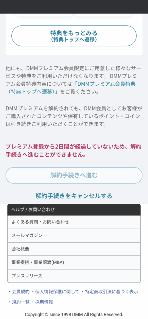 FANZA TV PluのDMMプレミアムだけ解約する手順４