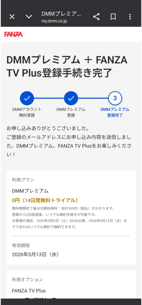 FANZA TV Plus登録手順６