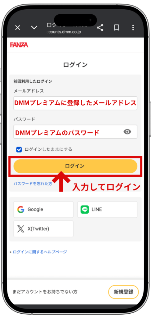 FANZA TV Plusを追加する手順2：ログイン画面が出た場合