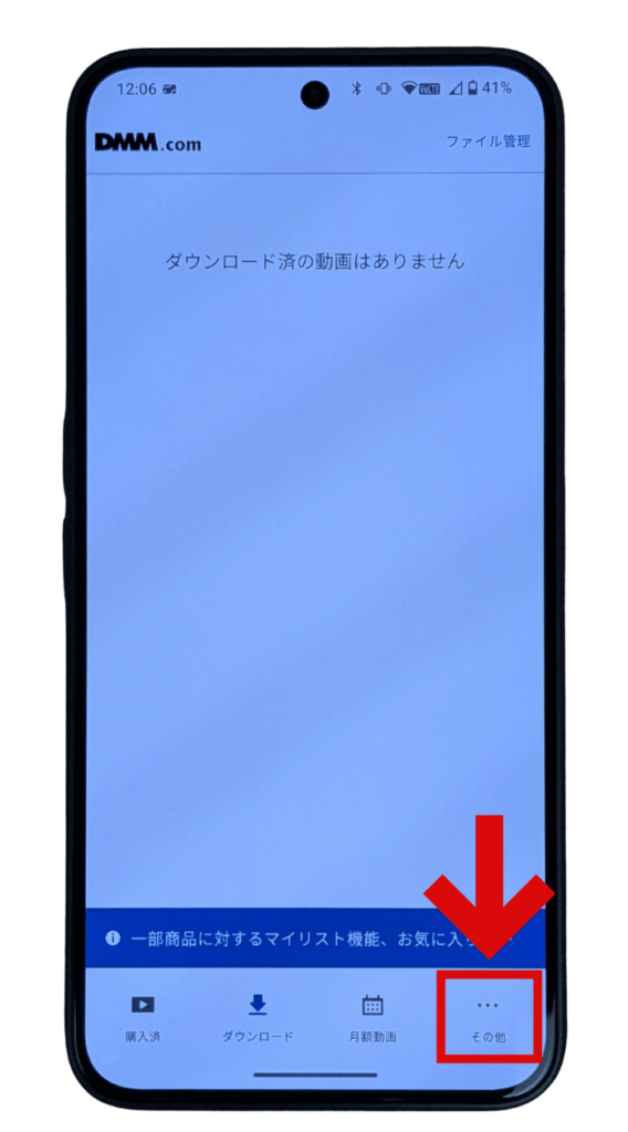 DMM動画アプリ開いたあとのその他のメニューを表示している画面