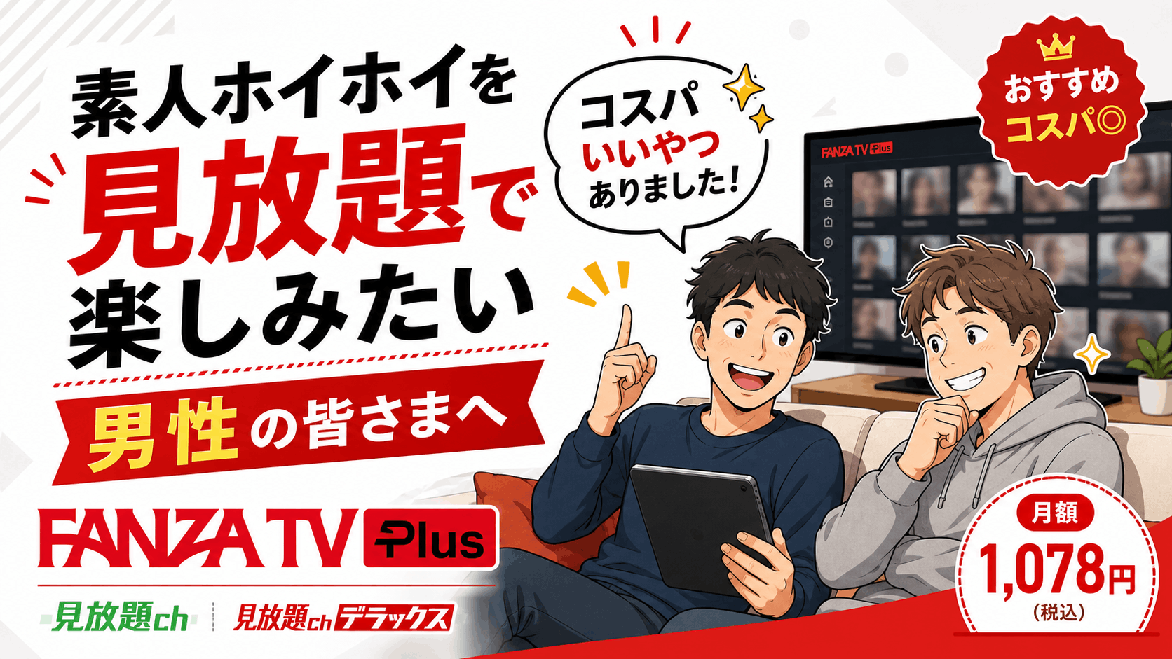 素人ホイホイが見放題できるサブスク調査した結果