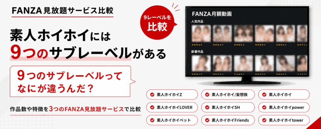 素人ホイホイの９つのサブレーベルをまとめて画像