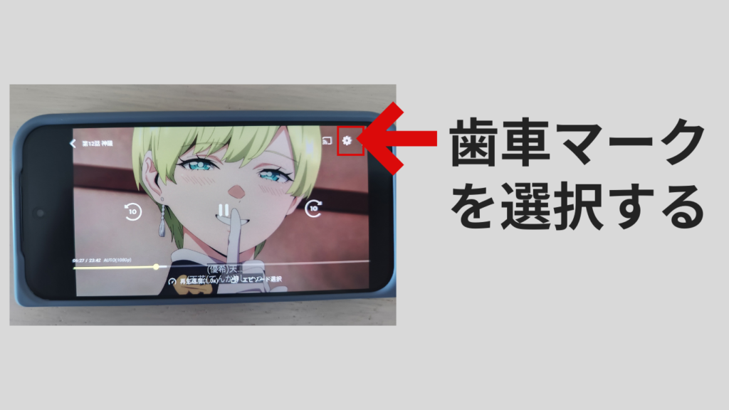 DMM TVでエンディングを自動スキップする手順１