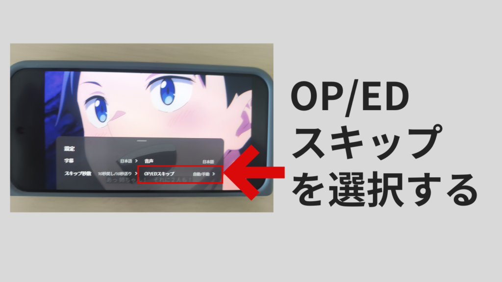 DMM TVでエンディングを自動スキップする手順２