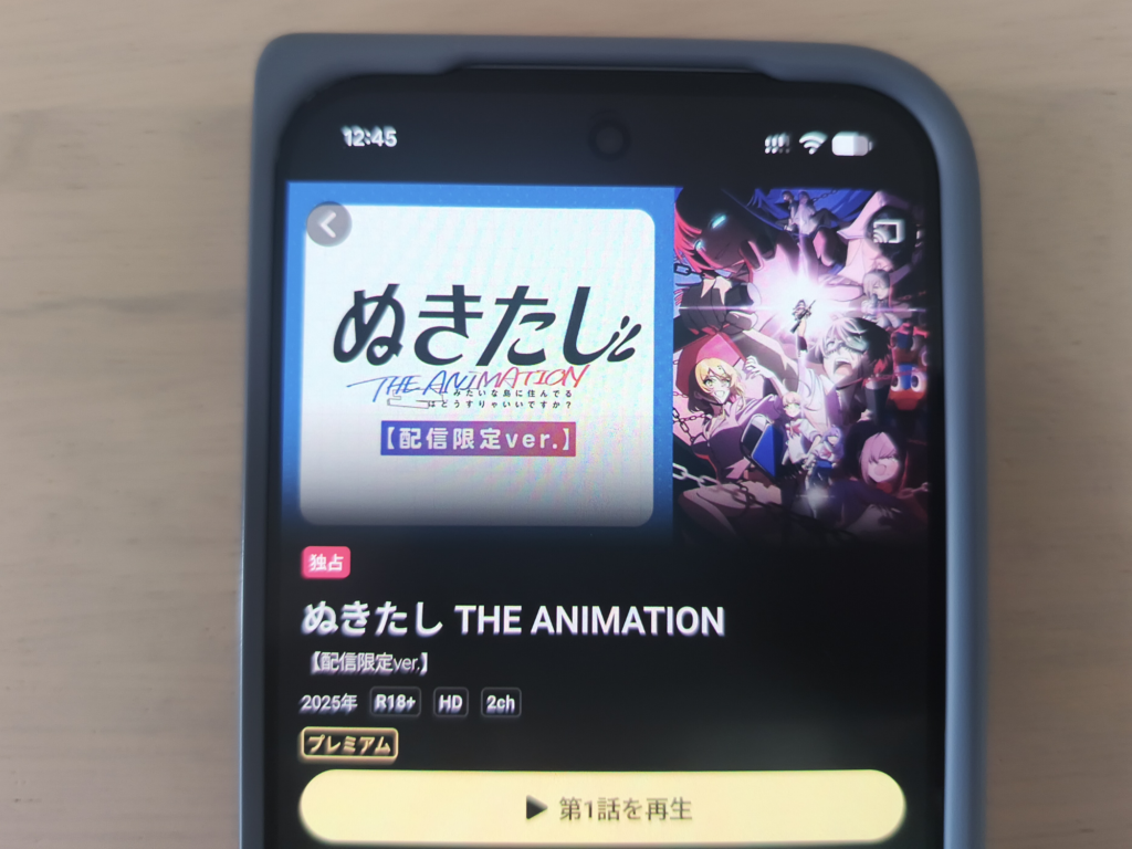 ぬきたし THE ANIMATION【配信限定ver.】のDMM TVの配信画面の画像