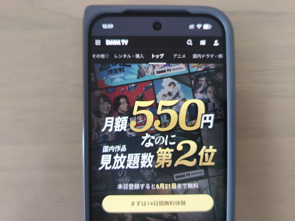 DMM TVの登録画面の画像