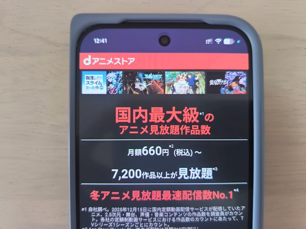 dアニメストアの登録画面の画像