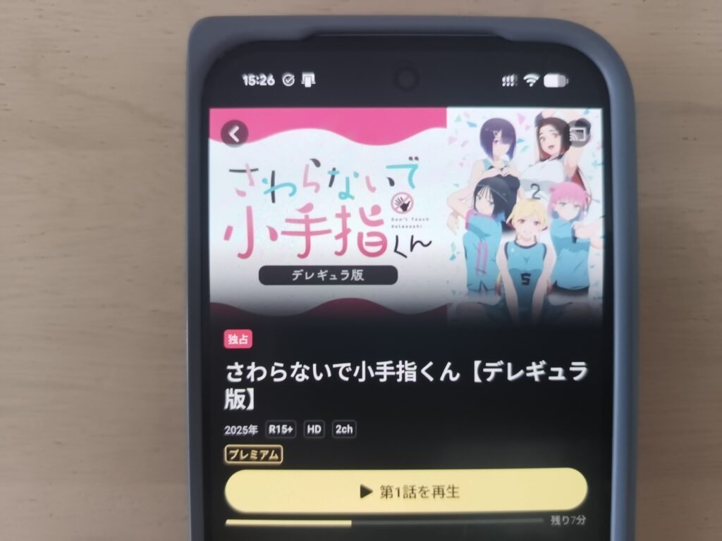 DMM TVのさわらないで小手指くん デレギュラ版の配信ページの画像