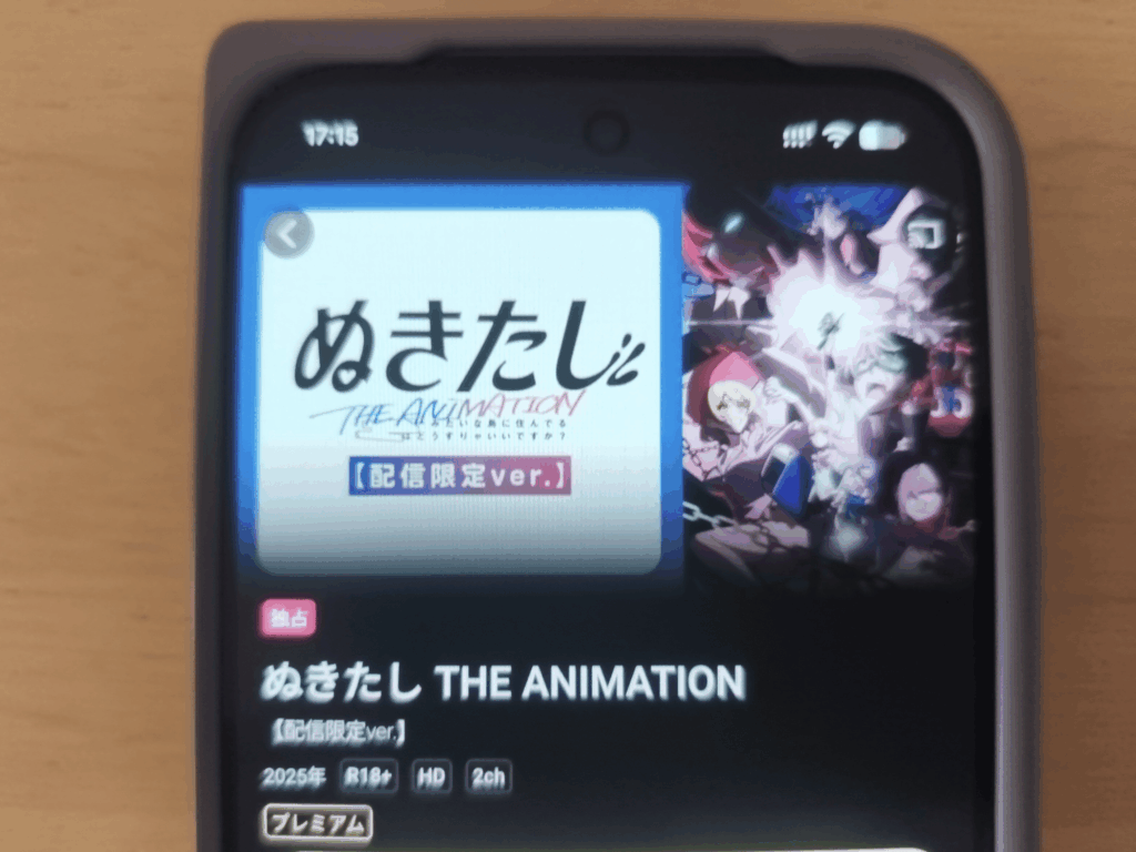 DMM TVのぬきたし 配信限定Verの配信ページの画像