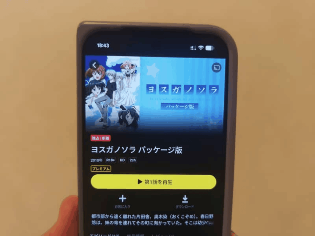 ヨスガノソラ【パッケージ版】のDMM TVの配信画面の画像