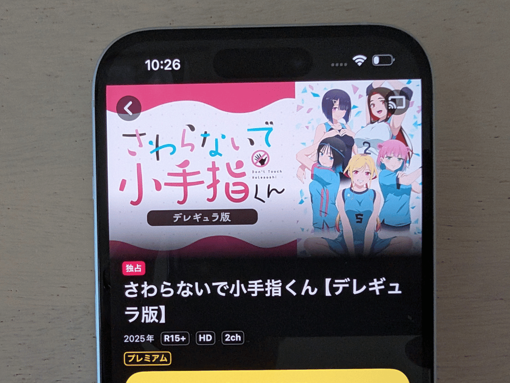 さわらないで小手指くん【デレギュラ版】の配信画面の画像
