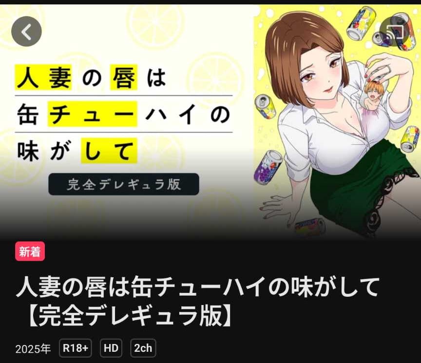 DMM TVの完全デレギュラ版のジャケット写真