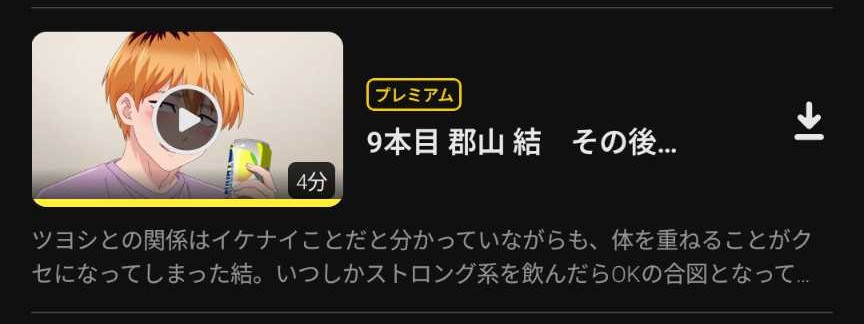 完全デレギュラ版9話の紹介文が書いてある画像