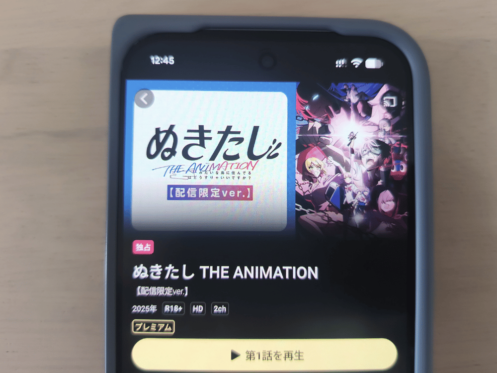 ぬきたしTHE ANIMATION「配信限定ver.」の配信画面の画像