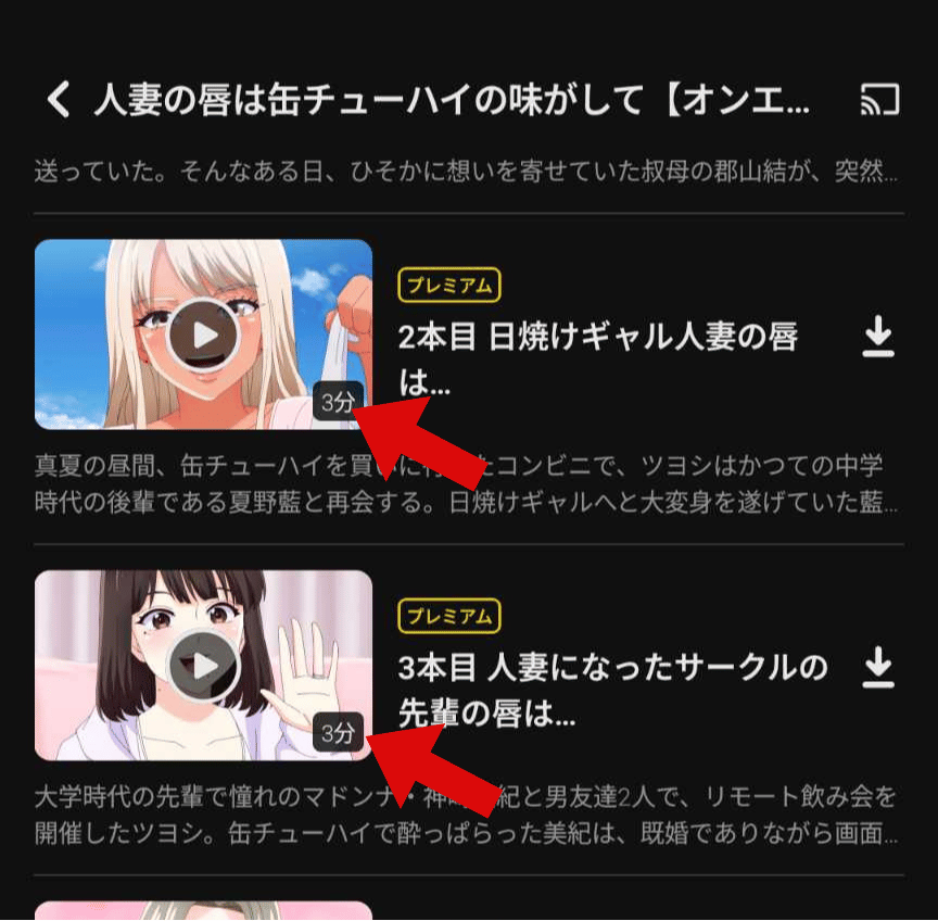 オンエア版の尺の長さがわかるようにＤＭＭＴＶの配信ページの画像
