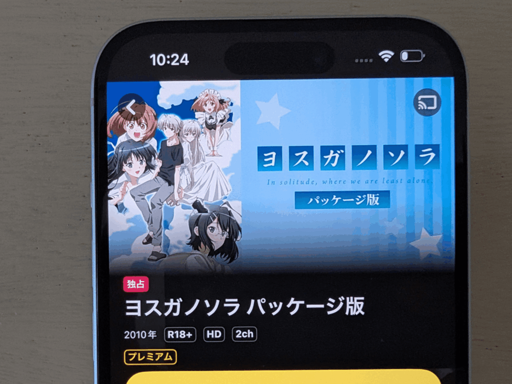 ヨスガノソラ【パッケージ版】の画像。DMMTVの配信ページより