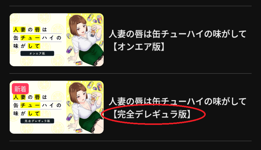 完全デレギュラ版が配信されているＤＭＭＴＶの画像