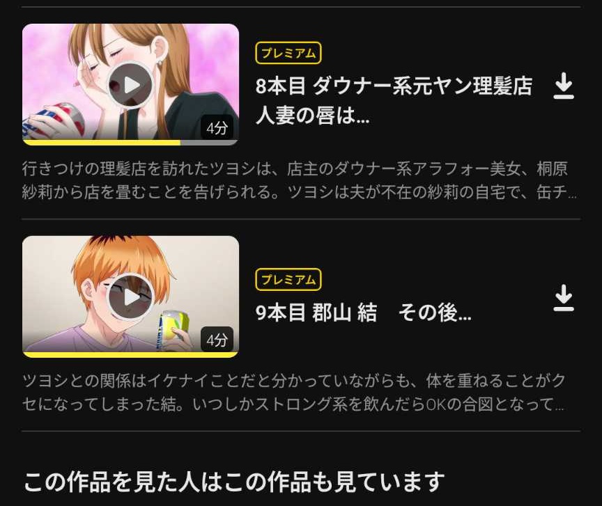 完全デレギュラ版の最終話のエピソードが確認できる画像