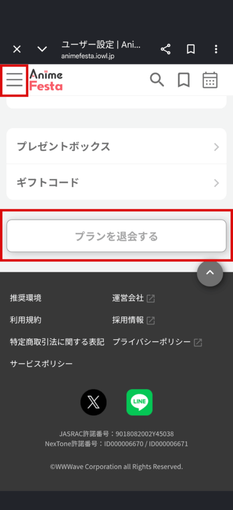 アニメフェスタの解約