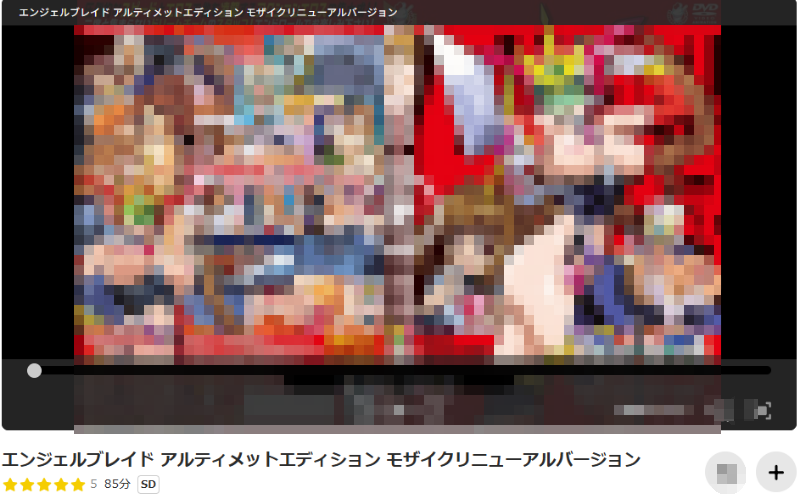 エンジェルブレイド１～３/モザイクリニューアルバージョン