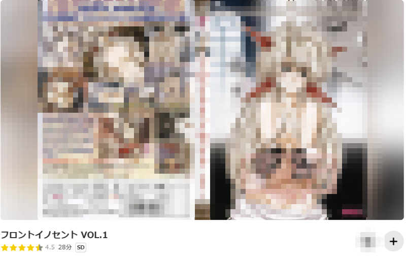 フロントイノセント VOL.1