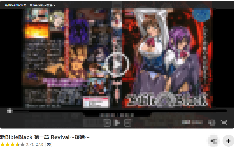 新BibleBlack 第一章 Revival～復活～