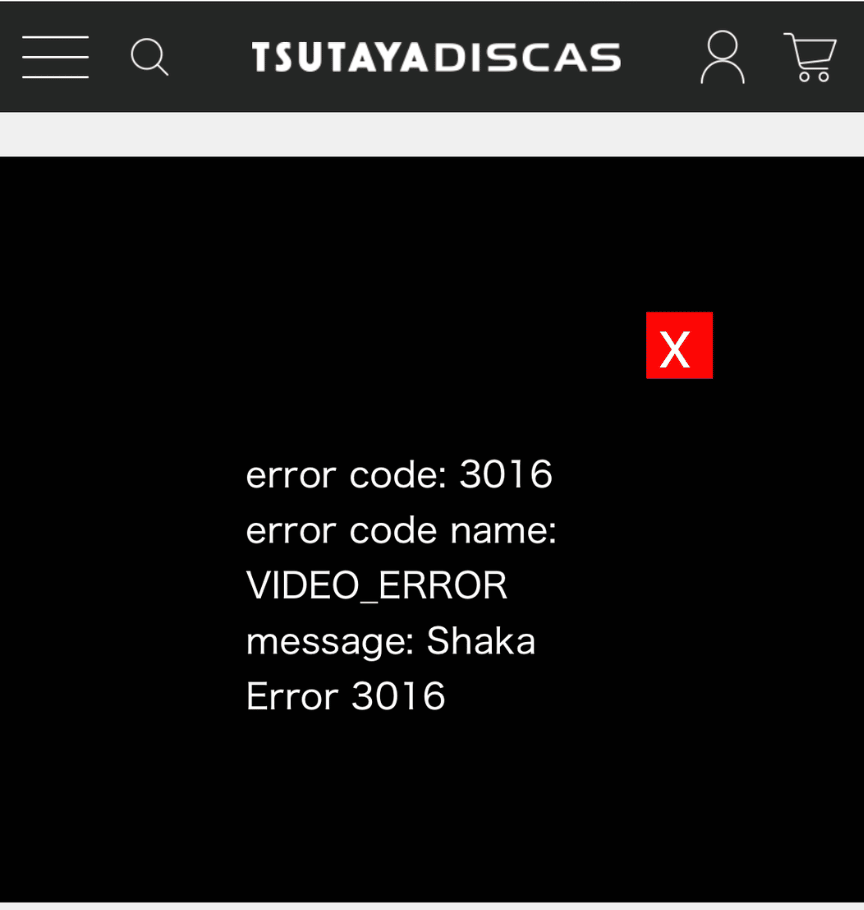 TSUTAYA DISCASの月額見放題フルで再生したときのエラー画面（iPhone 15）error code 3016 VIDEO_ERROR Shaka Error 3016
