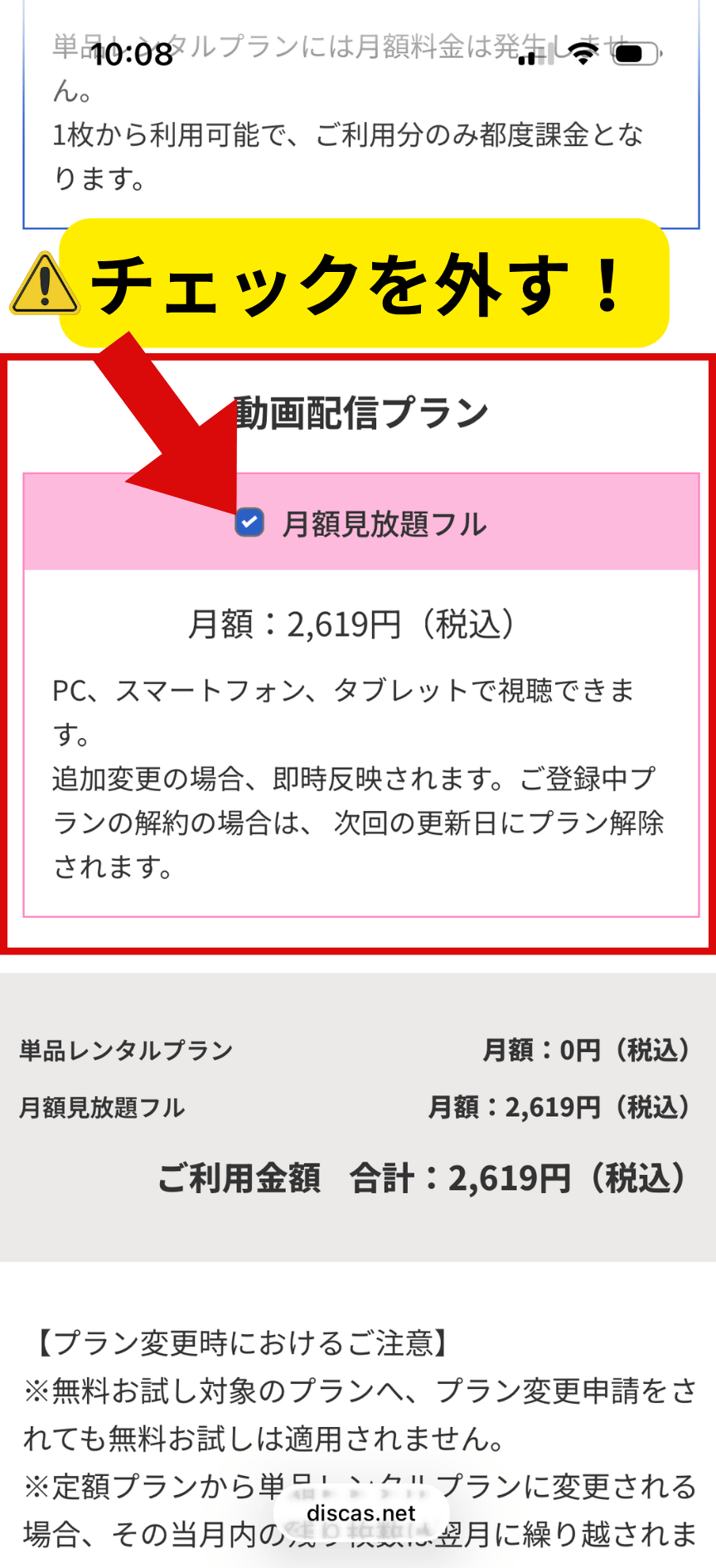 TSUTAYA DISCAS 解約手順4