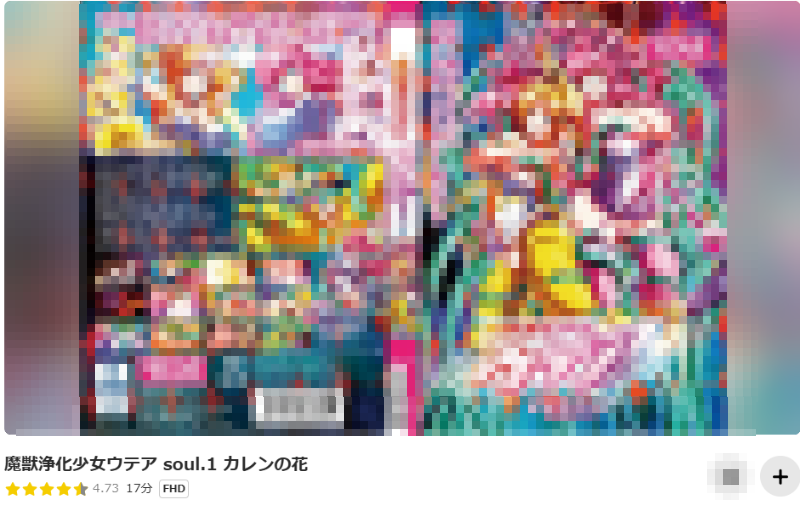 魔獣浄化少女ウテア soul.1～soul.4